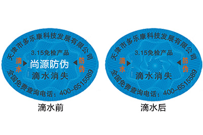 怎樣去識(shí)別滴水消失防偽標(biāo)簽？