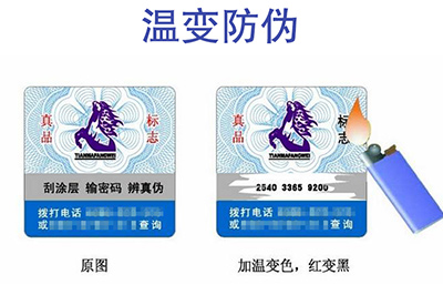 怎么去驗證溫變防偽標簽？