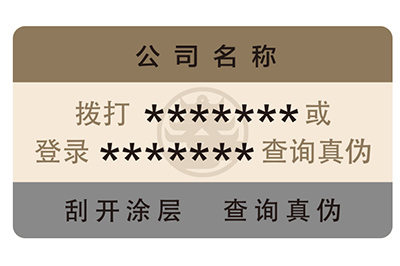 易碎紙防偽標簽