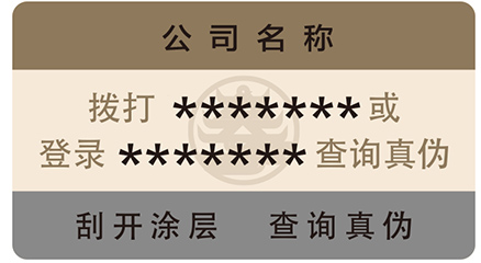 廣泛應(yīng)用的易碎紙防偽標(biāo)簽有什么優(yōu)勢(shì)特點(diǎn)？