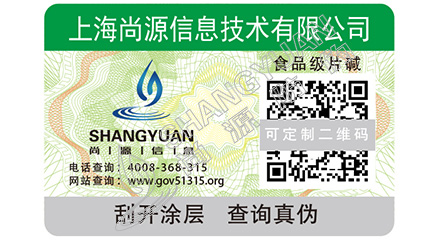 防偽標(biāo)簽帶給企業(yè)的好處有哪些？