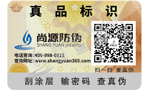 大眾喜愛(ài)的激光防偽標(biāo)簽具有哪些優(yōu)勢(shì)？