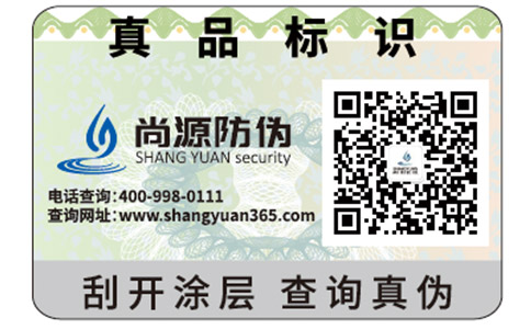 防偽標簽