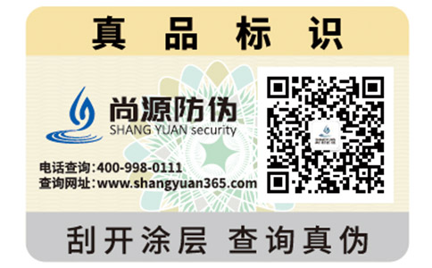 常用的防偽標(biāo)簽只局限于防偽驗(yàn)真嗎？