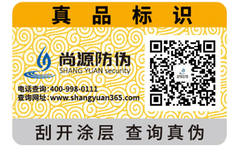 尚源防偽標(biāo)簽具有哪些營(yíng)銷效果？