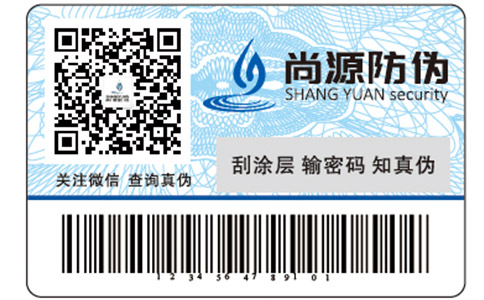 防偽標簽能幫助企業(yè)解決那些難題？
