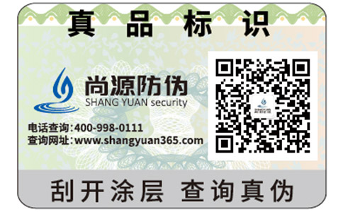 白酒二維碼防偽標(biāo)簽可以給白酒企業(yè)帶來(lái)哪些優(yōu)勢(shì)？