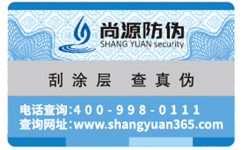 燙金防偽標(biāo)簽是什么防偽技術(shù)？