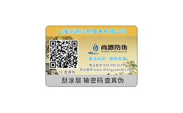防偽標(biāo)簽