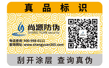 你知道溫變防偽標簽運用了哪些防偽技術(shù)嗎？