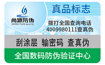 進(jìn)一步的了解什么是防偽商標(biāo)？