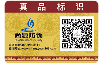 對(duì)于防偽標(biāo)簽的優(yōu)勢(shì)好處以及特點(diǎn)你了解多少？