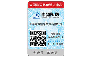 二維碼防偽標(biāo)簽相比于普通的防偽標(biāo)簽具有哪些優(yōu)勢(shì)？