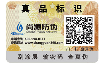 電碼防偽標(biāo)簽制作流程，你知道嗎？