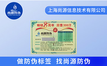 電碼防偽標(biāo)簽如何實(shí)現(xiàn)防偽？它又有哪些特點(diǎn)？