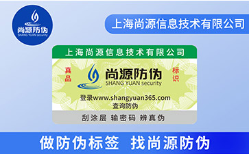 揭開留底防偽標簽