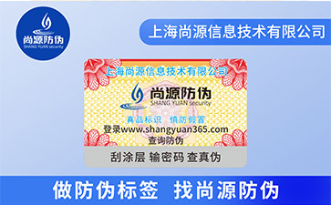你知道紙質(zhì)防偽標簽的材質(zhì)本身有哪些特點嗎？