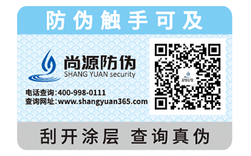 揭開留底防偽標簽可以帶來的特性有哪些？