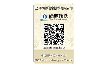 三位一體營(yíng)銷新模式，防偽標(biāo)簽推波助瀾