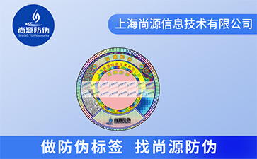 激光防偽標(biāo)簽如何驗證？材料和原理是什么？