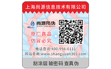 二維碼防偽標(biāo)簽
