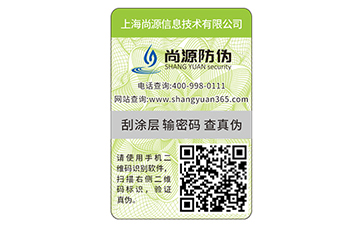 激光防偽標(biāo)簽