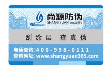 不干膠防偽標(biāo)簽的使用需要注意的問(wèn)題有哪些？
