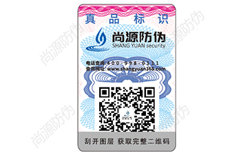 企業(yè)定制可變二維碼防偽標(biāo)簽可以解決哪些問題？