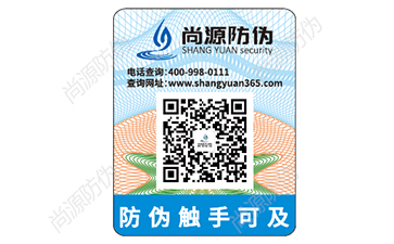 定制防偽標(biāo)簽，電碼防偽標(biāo)簽的特點(diǎn)