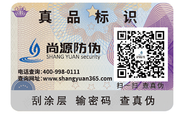 定制防偽標(biāo)簽，企業(yè)使用二維碼防偽標(biāo)簽的六大功能