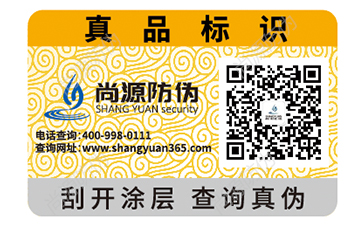 消費者對防偽標(biāo)簽有哪些誤區(qū)？