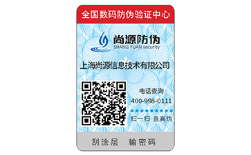 二維碼防偽標簽