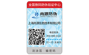 拒絕做秀逗的花瓶，激光防偽標(biāo)簽