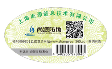 落葉吹進(jìn)深谷，二維碼防偽標(biāo)簽知識(shí)