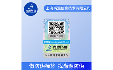 數(shù)碼防偽標(biāo)簽的防偽標(biāo)簽如何實(shí)現(xiàn)？