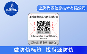 防偽標(biāo)簽的存儲環(huán)境有什么要求？