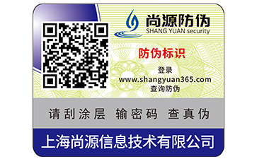 印刷二維碼防偽標簽所運用的防偽技術(shù)都有哪些?