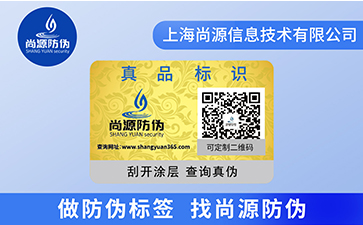 你知道防偽標簽是如何制作出來的嗎？