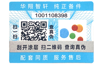 產(chǎn)品運用二維碼防偽標簽帶來了哪些好處？