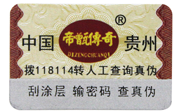 定制型防偽標簽，對假冒產(chǎn)品進行有效打擊