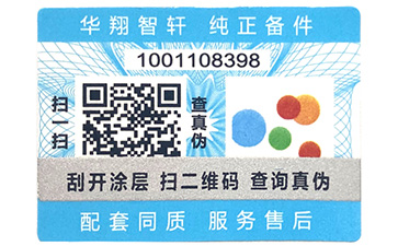 二維碼防偽標(biāo)簽的優(yōu)點(diǎn)共有多少呢？