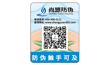 你了解多少不干膠防偽標簽所運用的防偽技術？