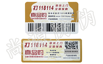 快速進(jìn)行查詢獲得答案，你需要一款防偽標(biāo)簽