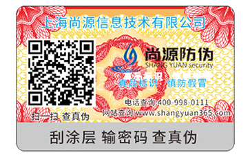 產(chǎn)品貼二維碼防偽標(biāo)簽的好處有哪些？