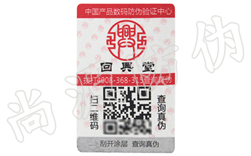 數(shù)字化防偽營(yíng)銷系統(tǒng)，通過(guò)方案制度解決難題