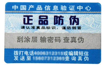 尚源告訴你，防偽標(biāo)簽設(shè)計(jì)需求與流程