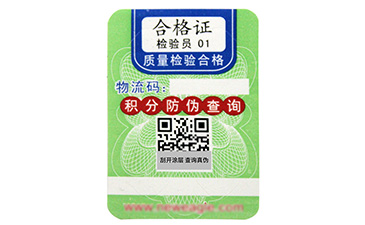 二維碼防偽標(biāo)簽的優(yōu)勢(shì)和特點(diǎn)