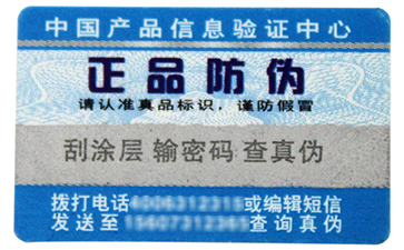 如何快速去除不干膠防偽標(biāo)簽，你知道這幾種有用的方法嗎？
