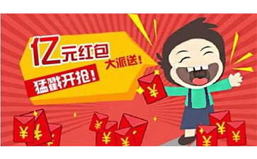 二維碼紅包系統(tǒng)具有哪些優(yōu)勢特點？