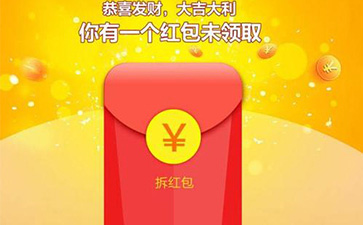 紅包營銷系統(tǒng)具有哪些營銷玩法？可以實(shí)現(xiàn)哪些營銷效果？